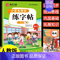 [一年级下册]同步练字帖 一年级下 [正版]老师一年级下册语文同步练字帖每日一练 1年级字帖练字小学生