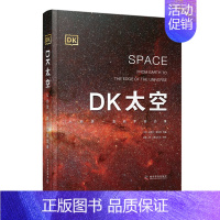 DK太空:从地球一直到宇宙边缘 [正版]DK太空从地球一直到宇宙边缘 DK行星DK儿童太空天文大百科全书天文学书籍星空球