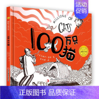 100万只猫 [正版]国际大奖绘本系列故事书籍精装 100万只猫 一无所有皇帝的新装拉封丹寓言凯蒂和大雪安格斯和鸭子小猫