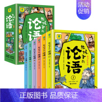 [全6册]给孩子的论语 [正版]给孩子的论语全套6册彩图注音版有声伴读老师儿童启蒙国学经典诵读 7-14岁小学生三四年级