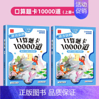 [上下册2本]口算题卡10000道 三年级上 [正版]三年级上册口算题卡10000道万以内的加减法天天练 3上数学练习题