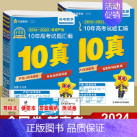 6本]语数英物化生 2024版 ]含2023年高考真题 [正版]2024高考金考卷十年真题汇编试卷数学语文英语理综物