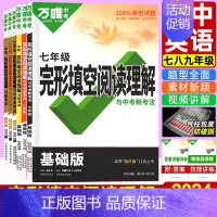 3本]完形&阅读(基础版+提升版)+语法 九年级/初中三年级 [正版]2024/2023版英语完形填空阅读理解 初中七八