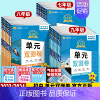 语数英物化(人教版) 九年级上 [正版]2023/2024金考卷单元双测卷七八九年级上下册语文数学英语物理化学人教版北师