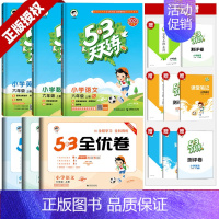 六上:53天天练+53全优卷 语数英(人教)6本 小学六年级 [正版]2023秋53天天练六年级上册语文人教版RJ 数学