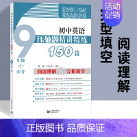 [正版]九年级中考英语完形填空阅读理解 初中英语压轴题精讲精练150篇 9年级上下册英语专项训练资料 初中生英语真题新