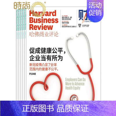 [正版]HBRC哈佛商业评论中文版杂志2023年全年杂志订阅11月起订阅 共13期 投资理财 企业管理 财经评论期刊书