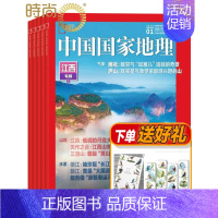 [正版]中国国家地理全年杂志订阅2023年12月起订1年共12期 地理知识 区域地理 自然地理 人文地理 旅游地理期刊