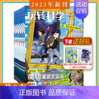 [半年全6册送6册快乐苗苗+6期DIY手工实验包]2023年1-6期打包 [正版]2023年1-8月哈哈画报玩转科学