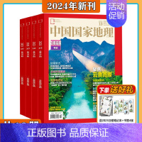 [共12期]中国国家地理2024年1-12月 [正版]中国国家地理杂志2024年1月起订阅共12期 自然旅游地理知识 人