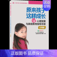 [正版]原来孩子这样成长父母版 0-6岁儿童心理发展与家庭教育指导手册 崔玉涛