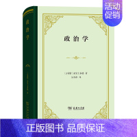 [正版] 政治学 亚里士多德 商务印书馆 政治问题原理著作 城邦政制分析比较 古希腊政治学论著 亚里士多德政治学体系