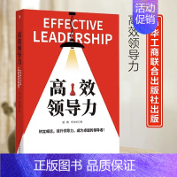 高效领导力 [正版]领导力法则+高效领导力+识人用人管人 高情商领导者管理的成功法则 管理领导力书籍企业管理制度学成功领