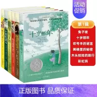 [第1辑]长青藤国际大奖小说6册 [正版]长青藤国际大奖小说系列全套1-15辑 天蓝色的彼岸 兔子坡作文里的奇案十岁那年