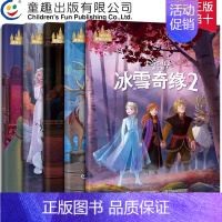 迪士尼暖暖绘本屋 冰雪奇缘2 [正版]迪士尼 冰雪奇缘2迪士尼暖暖绘本屋冰雪奇缘故事书全套5册动画书籍艾莎爱莎公主书