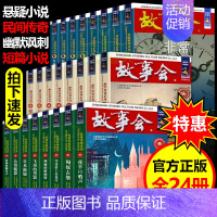 [正版]全套24册 故事会2021 故事会珍藏本惊悚恐怖系列+悬念推理系列+幽默讽刺系列 合订本小说作品集文摘民间故事