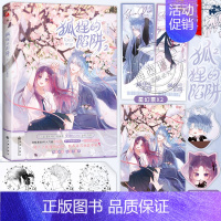 [正版]印签+新增番外+赠品狐狸的陷阱2 漫画版第2册 新锐漫画家安啾Anjeo绘全新力作 快看人气少女恋爱漫画书籍