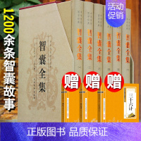 [正版]赠3本国学智囊全集全六册 冯梦龙 谦德国学文库鬼谷子孙子兵法三十六计全注全译处世谋略古典名著历史小说中华书局为