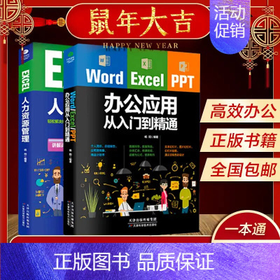 [正版]Word Excel PPT办公应用从入门零基础到精通一本通+人力资源管理表格制作函数公式大全办公软件offi