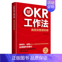 [正版] OKR工作法 谷歌领英等公司的高绩效秘籍 领英产品经理深度解读 KPI的全新效率评估 颠覆KPI的全新效率评