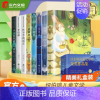 [全8册]纽伯瑞儿童文学-金奖作品集 [正版]全8册纽伯瑞儿童文学奖金奖作品集胡桃木小姐兔子坡中小学生三四五六年级阅读的