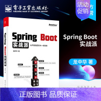 [正版]Spring Boot实战派 Spring Boot技术原理框架学习开发入门教程 Spring Boot 2.