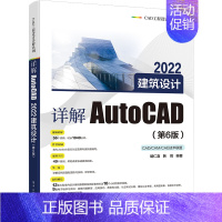 [正版] 详解AutoCAD 2022建筑设计 第6版六版 cad教程书籍cad室内设计书室内装潢设计cad2022绘