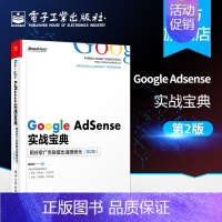 [正版] Google AdSense实战宝典 用谷歌广告联盟出海赚美元 第2版 祁劲松 网站运营书籍 seo搜索引擎