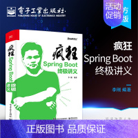 [正版]疯狂Spring Boot讲义 Java后端开发人员Spring Boot核心技术手册程序设计图书真正讲解自动