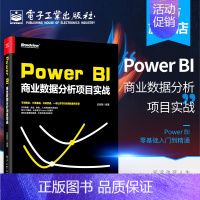 [正版] Power BI商业数据分析项目实战 Power BI软件安装操作教程书 Power BI在各个业务部门的