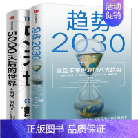 [正版]展望未来经济2册趋势2030+5000天后的世界 重塑未来的八大趋势 凯文凯利2023年新作 AI扩展人类无限