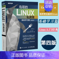 [正版]鸟哥的Linux私房菜 基础学习篇 第四版 linux操作系统教程从入门到精通书籍 鸟叔第4版计算机数据库编程