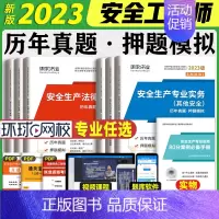 23年建筑安全[历年真题&押题模拟4本套] [正版]新版2023年注册安全师工程师全套历年真题模拟押题试卷习题其他建筑化
