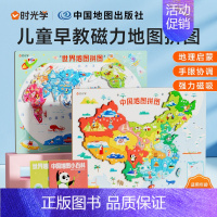 中国+世界 [正版]时光学中国地图儿童早教磁力拼图2023新版地图儿童小学生幼儿园启蒙全脑开发益智思维大块地图3到6岁玩