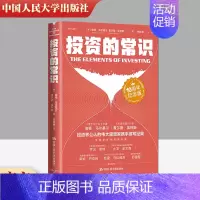 [正版] 投资的常识(10周年纪念版) [美]伯顿·G.马尔基尔,[美]查尔斯·埃利斯 中