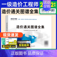 [正版]备考2023年环球网校 2021年全国注册一级造价师造价通关图谱全集一造工程师2021版一造考试用书