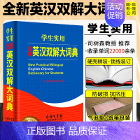 [正版]2023英汉双解大词典英语词典初中高中学生实用高考大学汉英互译汉译英英语字典牛津高阶小学到初中非版2023英汉