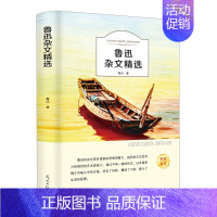 [正版]4本36元鲁迅杂文散诗精选/小学生初中生青少年课外阅读书籍/语文丛书/儿童文学/三四五六七年高中生级书