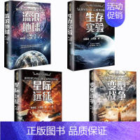 [全4册]生存+星际+流浪+变型 [正版]套装7册刘慈欣科幻小说三体全集黑暗森林+死神永生+流浪地球书+生存实验+变形战