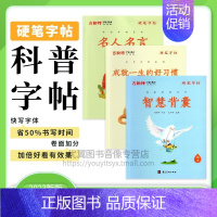 名人名言 小学通用 [正版]优翼古新特字帖硬笔字帖楷书字帖名人名言智慧背囊成就一生的好习惯科普字帖 硬笔书法字帖