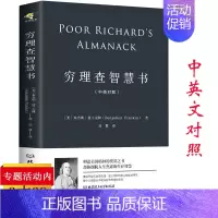 [正版]穷理查智慧书中英汉对照双语版书籍本杰明富兰克林著被称为美国版论语穷查理宝典摆脱人生焦虑成功财富之路励志年鉴年历