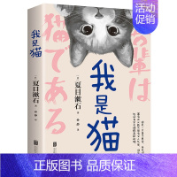 [正版]我是猫夏目漱石(/夏目漱石心草枕全集玻璃门内从此以后少爷日本小说灯笼太宰治金阁寺御伽草纸编舟记