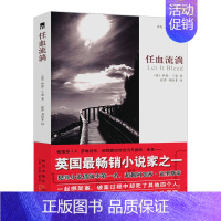 [正版]任血流淌 伊恩·兰金著英国硬汉派侦探推理小说悬疑惊悚小说