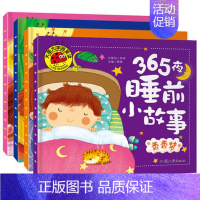 [正版]4册大图大字我爱读注音彩绘版全套新品365夜睡前好故事系列香香梦暖暖梦美美梦甜甜梦平装绘本幼儿启蒙早教认知儿童