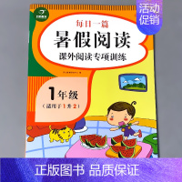 [正版]一年级暑假课外阅读理解专项训练每日一篇书假期一年级1下册升二年级2上册衔接作业小学生语文写作文提升强化练习册人