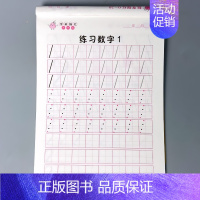 [正版]数字描红0-到20宝宝学前儿童初学者天天练本幼小衔接小学一年级幼儿园小中班大班练习册铅笔写字练字帖大字体幼儿数