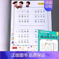 幼儿语言教育朗读本 成语接龙 [正版]成语接龙书小学生版儿童版幼儿园趣味早教学全书籍语言教育朗读本诵读口才训练阅读与