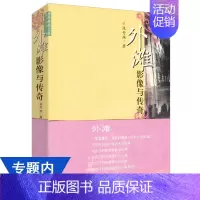 [正版]外滩影像与传奇:陈丹燕的上海/我的旅行方式咖啡苦不苦北纬78°度今晚去哪里令人着迷的岛屿慢船去中国