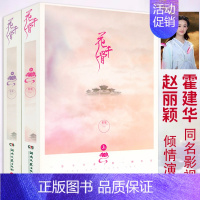 [正版]花千骨//赵丽颖霍建华主演电视剧果果仙侠言情小说原著作品书籍虐心神话书籍比肩唐七公子三生三世枕上书十里桃花