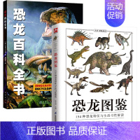 [正版]2册 恐龙图鉴:154种恐龙特征与生活习性解读+小爱因斯坦科学馆:恐龙百科全书 古生物图鉴科普读物书籍